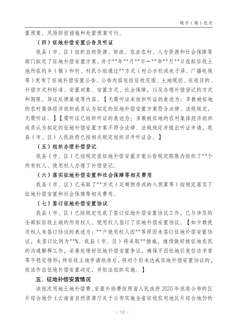 云南省土地征收农用地转用审批管理细则