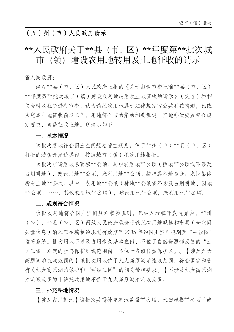 云南省土地征收农用地转用审批管理细则