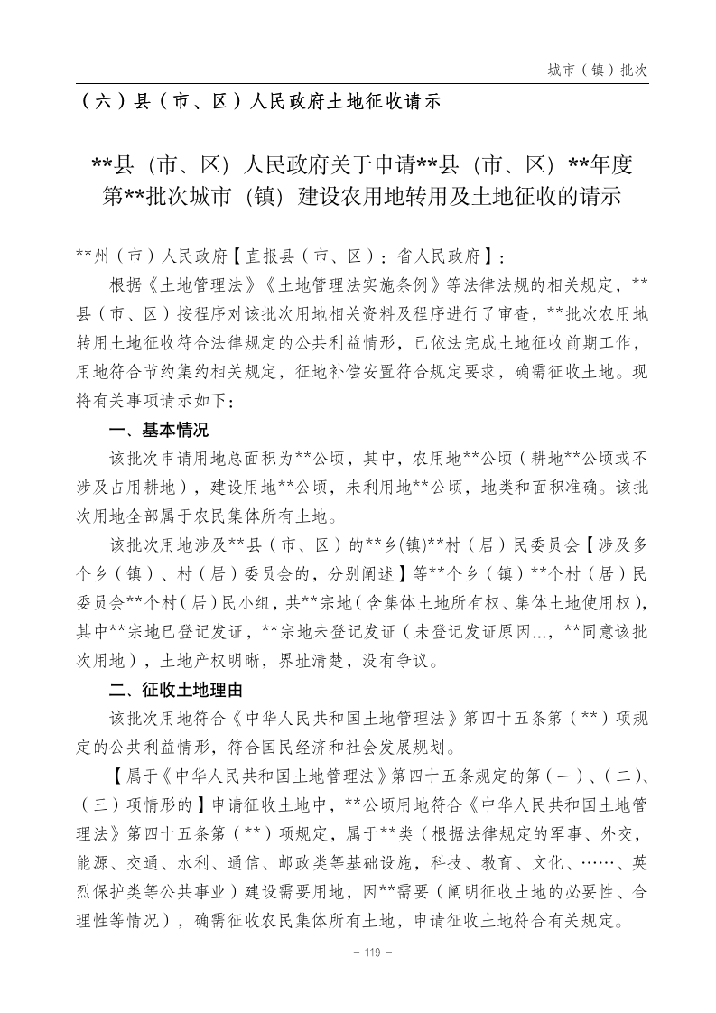 云南省土地征收农用地转用审批管理细则