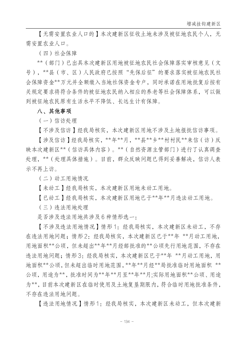 云南省土地征收农用地转用审批管理细则