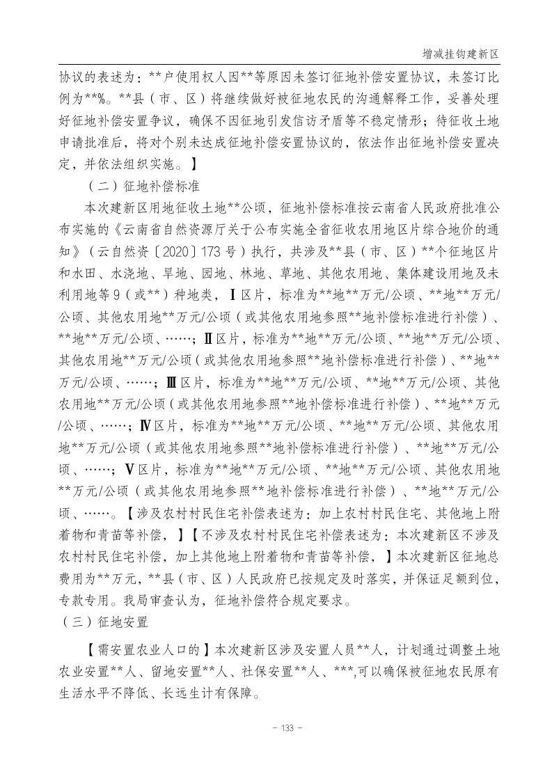 云南省土地征收农用地转用审批管理细则