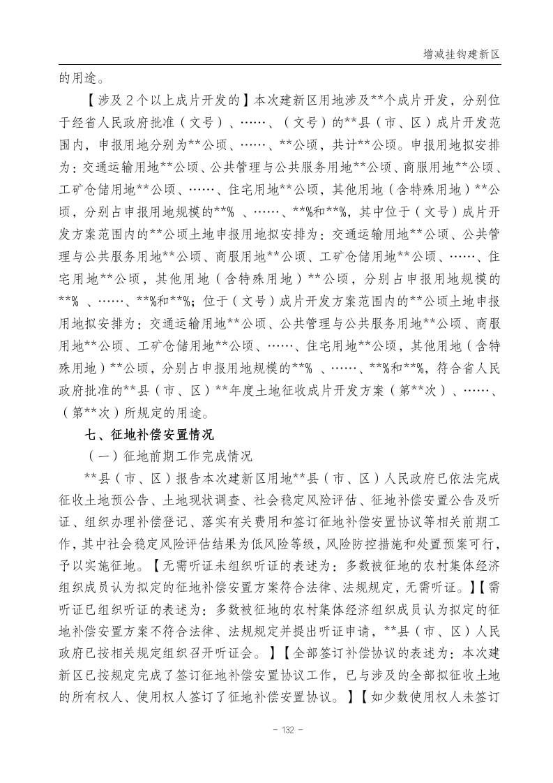 云南省土地征收农用地转用审批管理细则