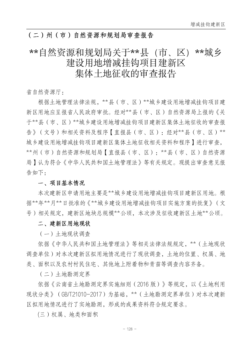 云南省土地征收农用地转用审批管理细则