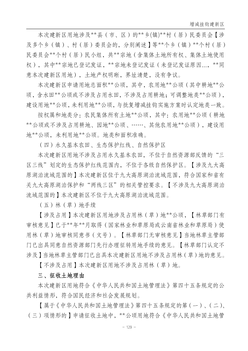 云南省土地征收农用地转用审批管理细则