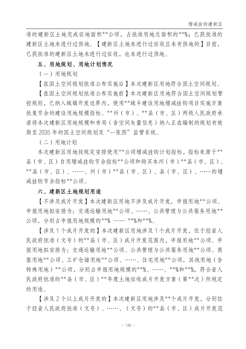 云南省土地征收农用地转用审批管理细则