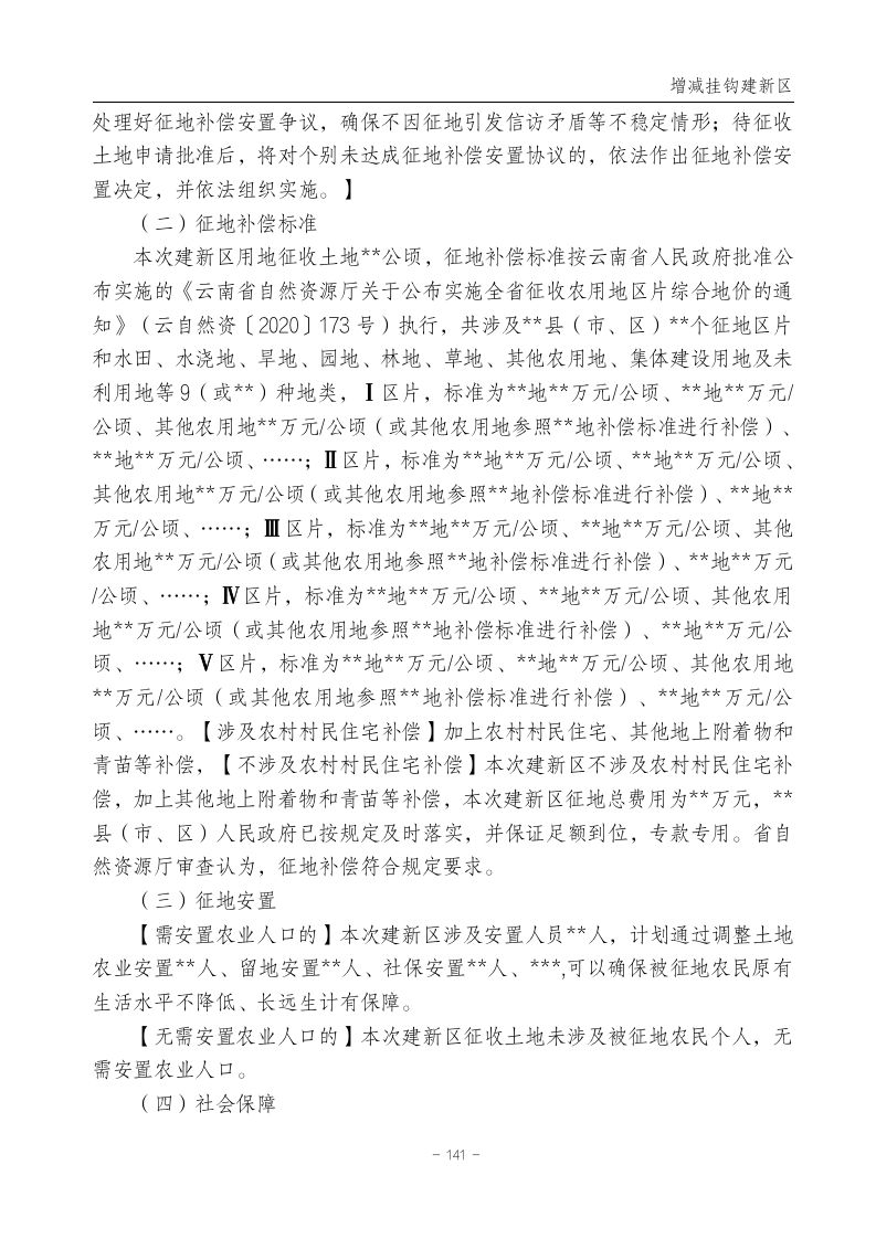 云南省土地征收农用地转用审批管理细则