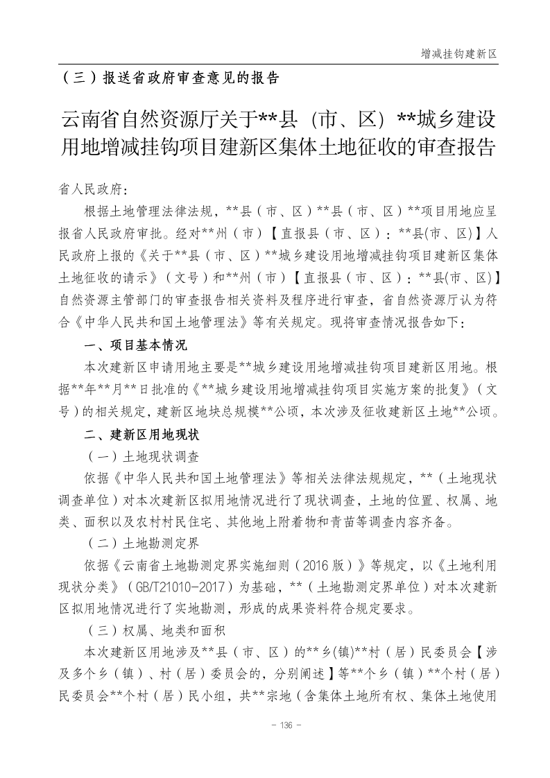 云南省土地征收农用地转用审批管理细则