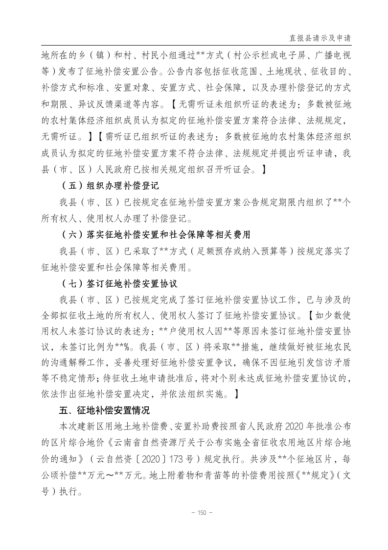 云南省土地征收农用地转用审批管理细则