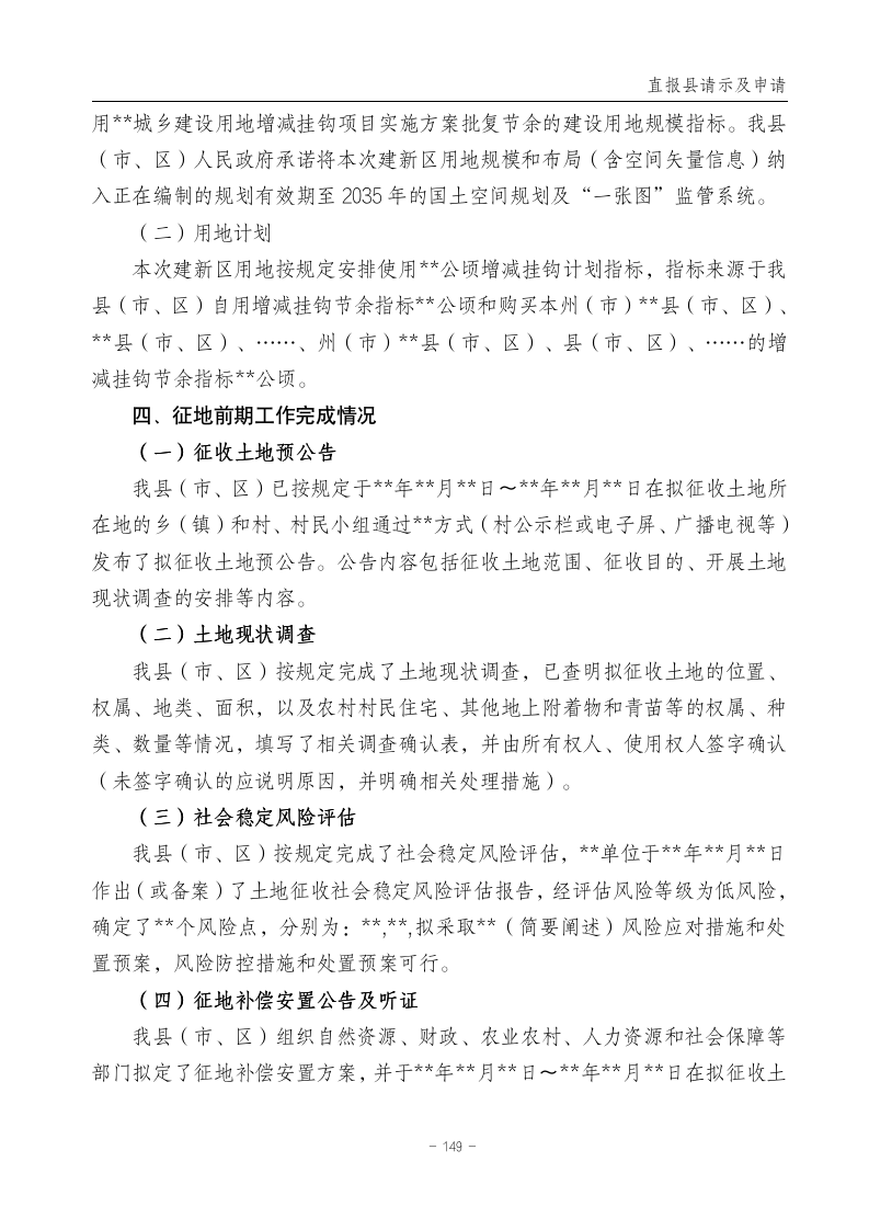 云南省土地征收农用地转用审批管理细则