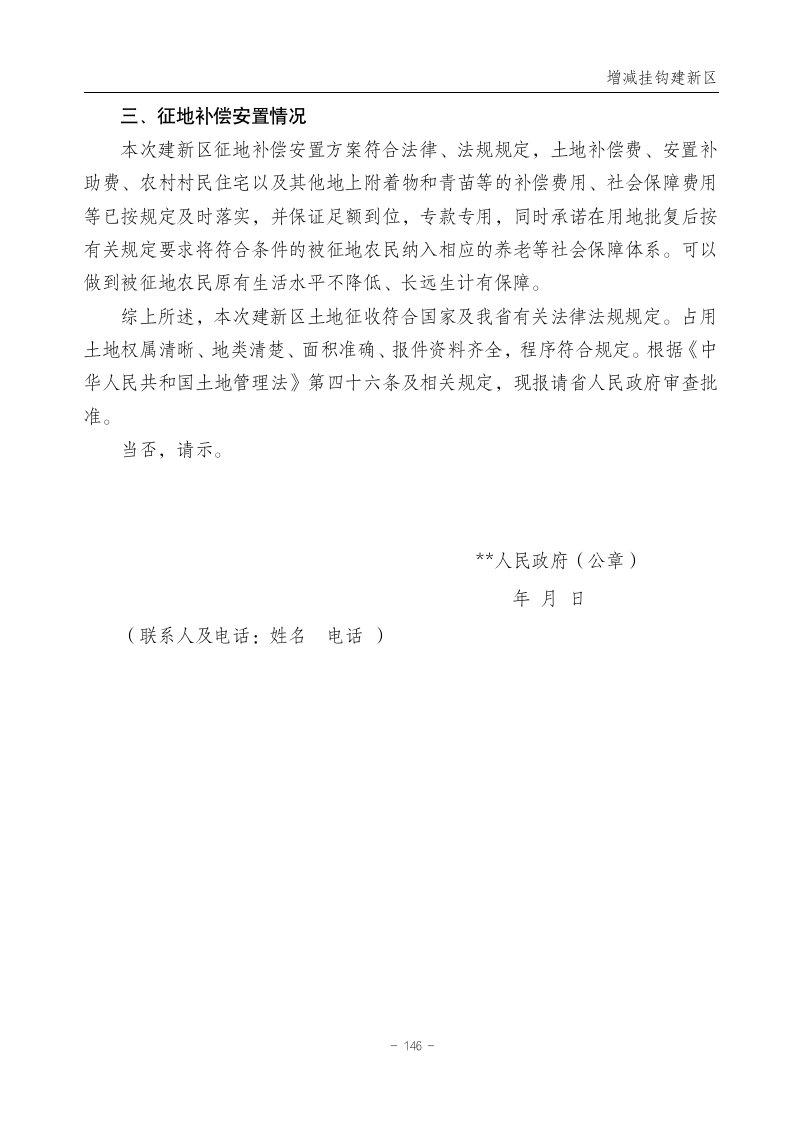 云南省土地征收农用地转用审批管理细则