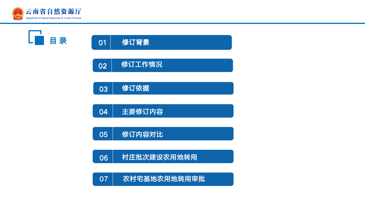 云南省土地征收农用地转用审批管理细则实时修订情况