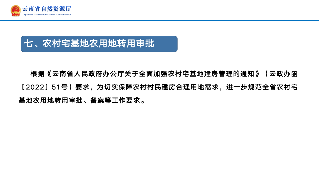 云南省土地征收农用地转用审批管理细则实时修订情况