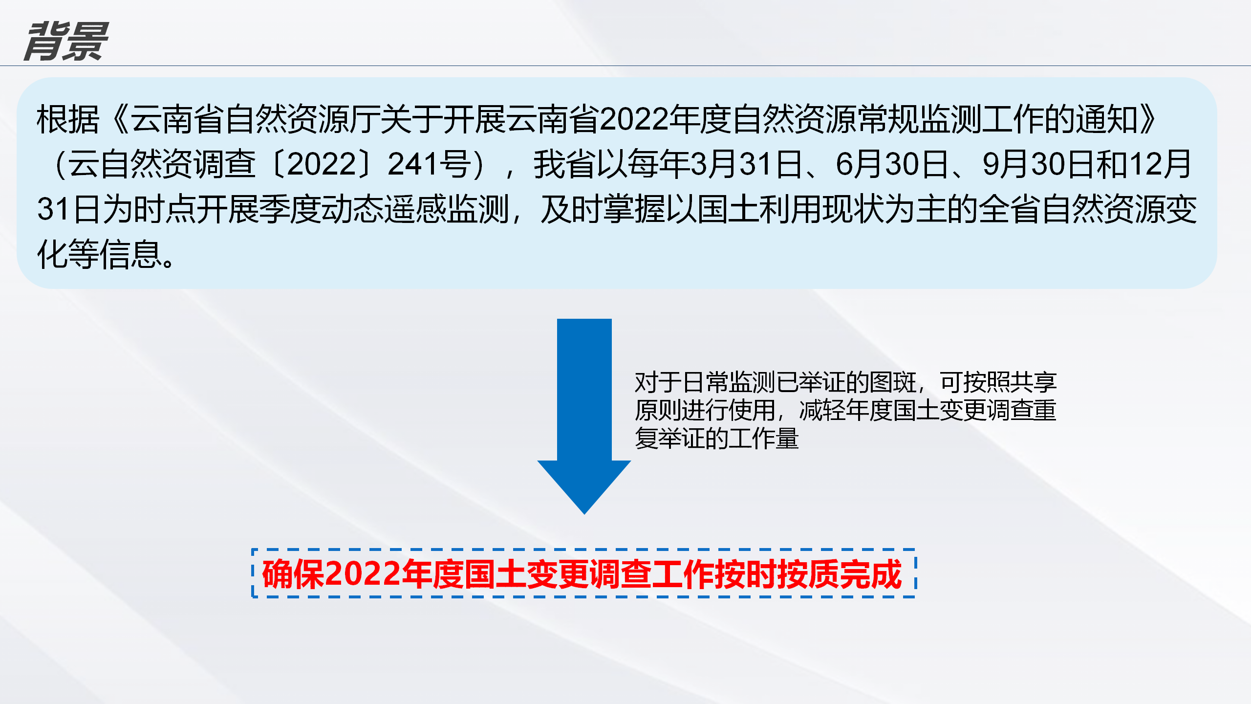 云南省2022年度全国国土变更调查成果核查实施方案