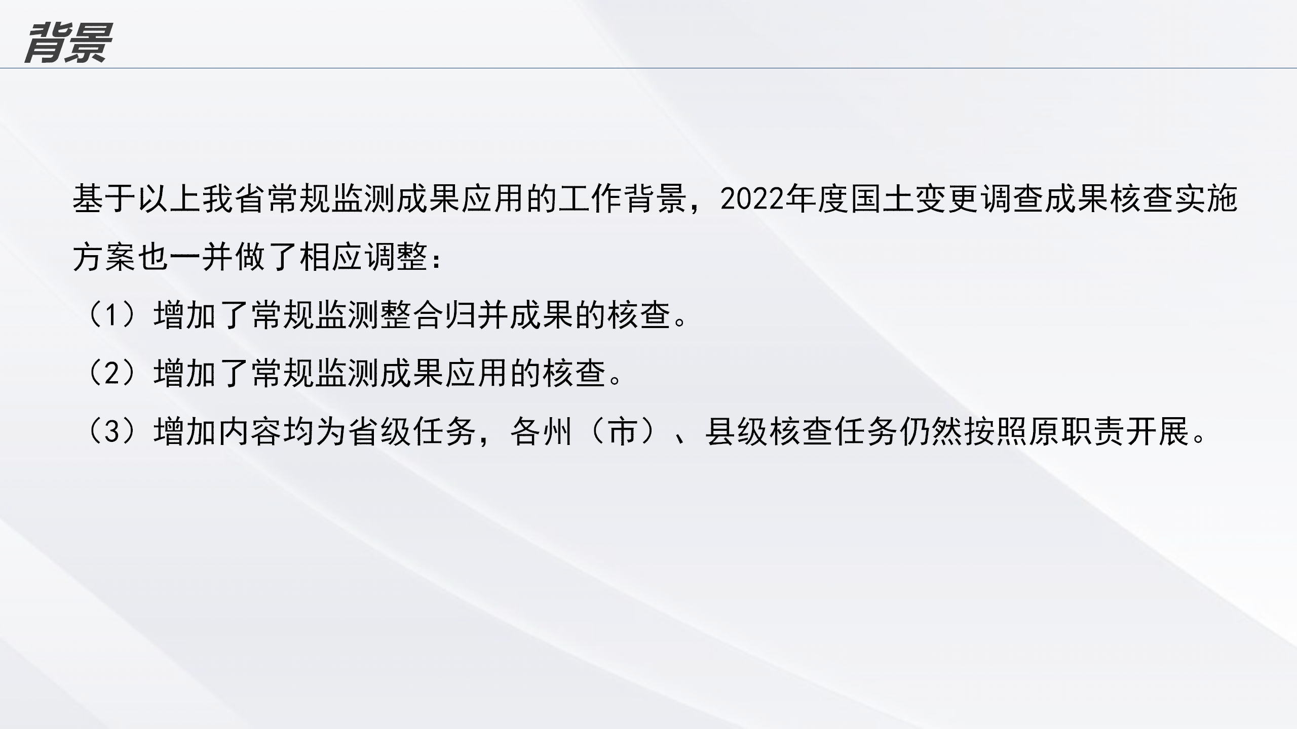 云南省2022年度全国国土变更调查成果核查实施方案