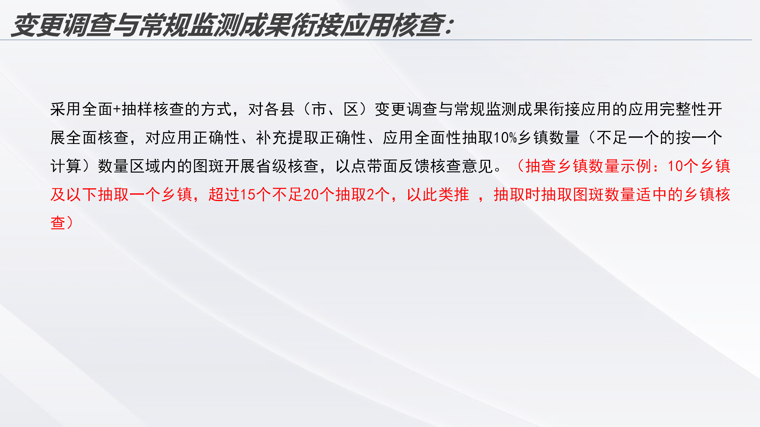 云南省2022年度全国国土变更调查成果核查实施方案