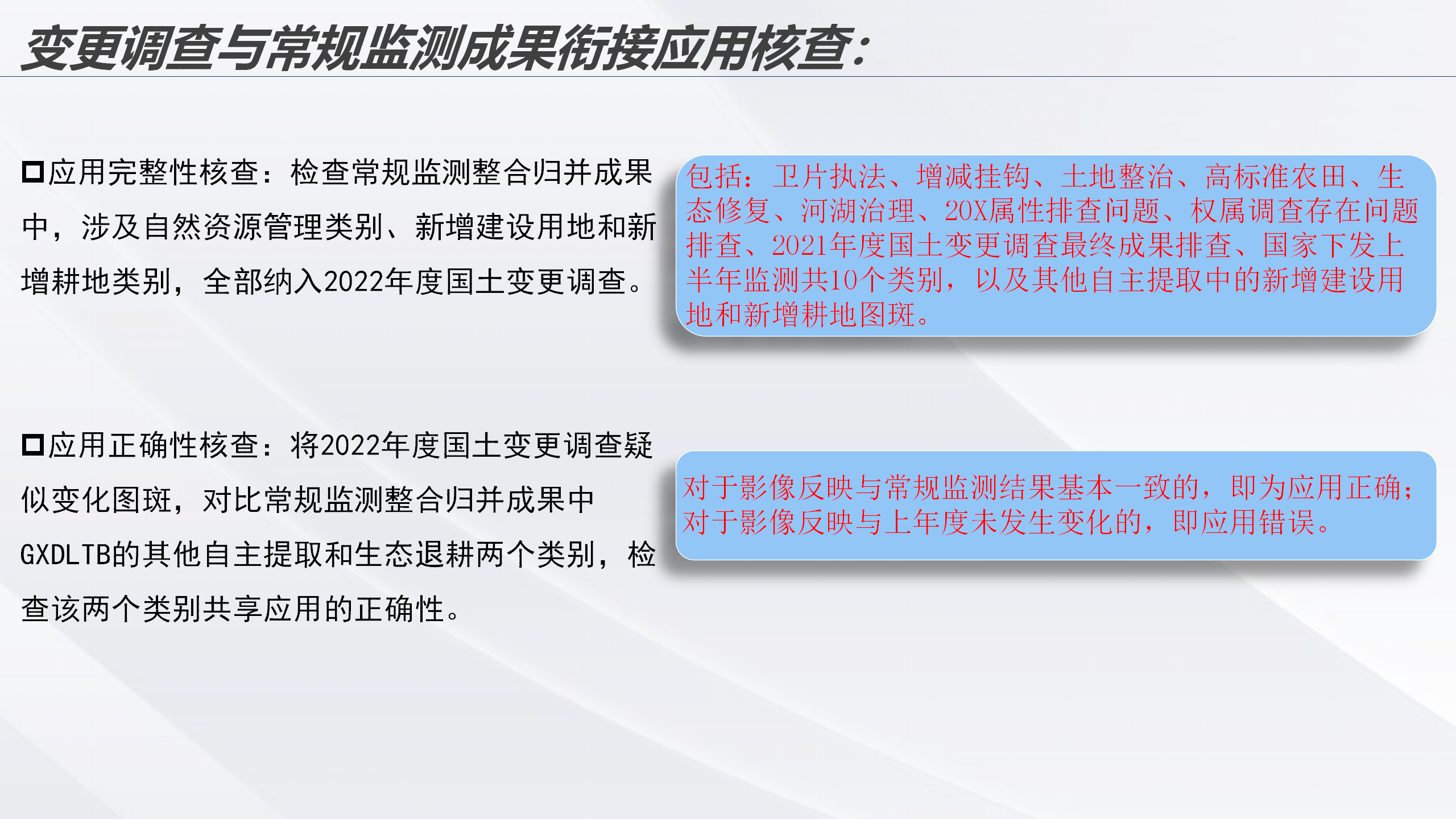 云南省2022年度全国国土变更调查成果核查实施方案