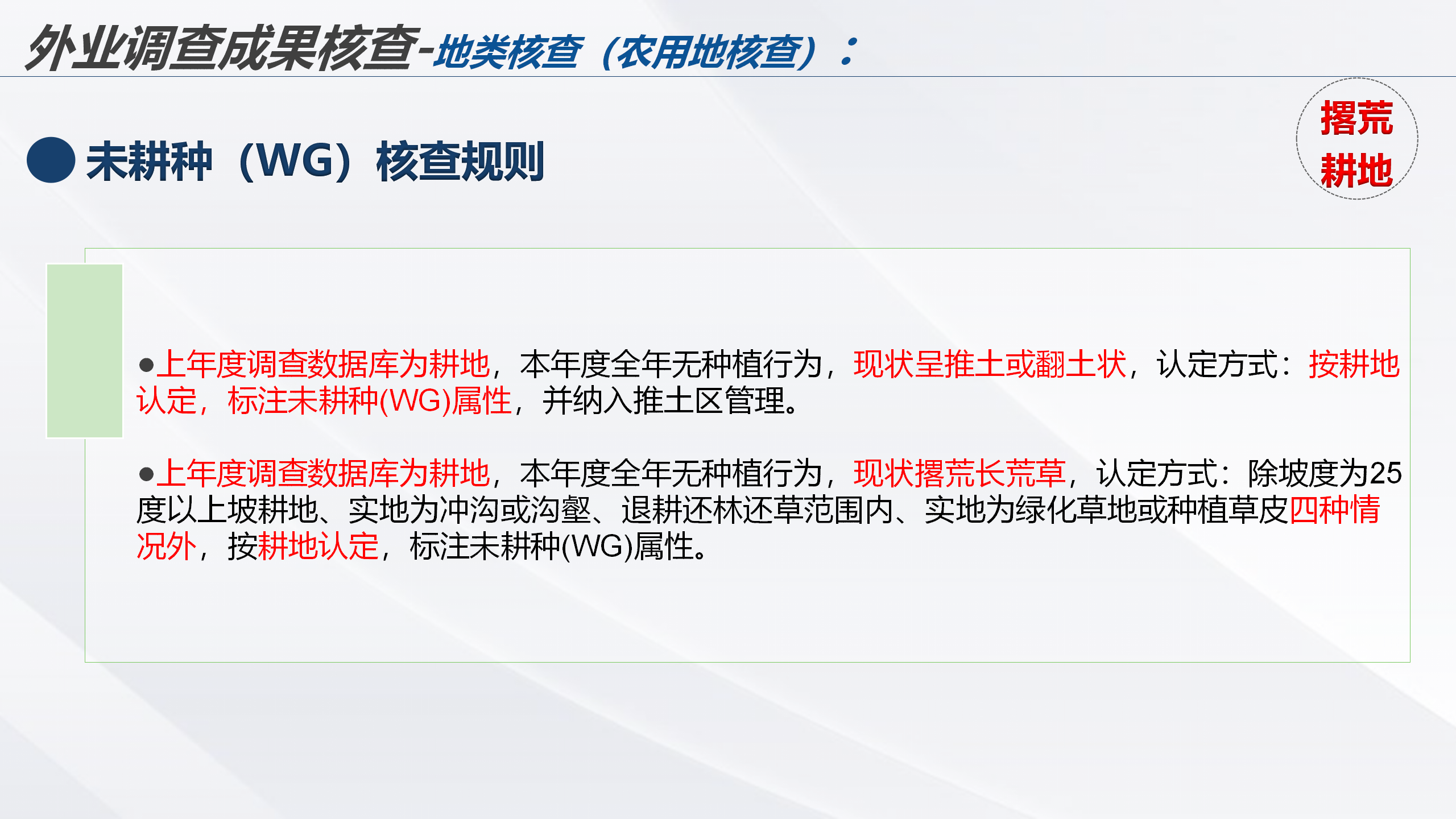 云南省2022年度全国国土变更调查成果核查实施方案