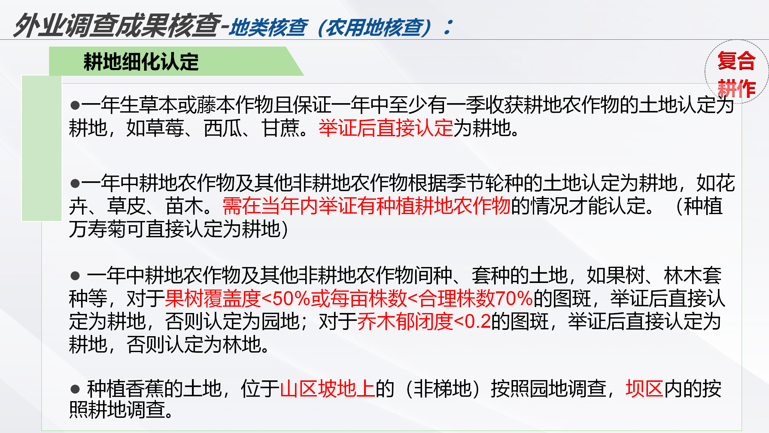 云南省2022年度全国国土变更调查成果核查实施方案