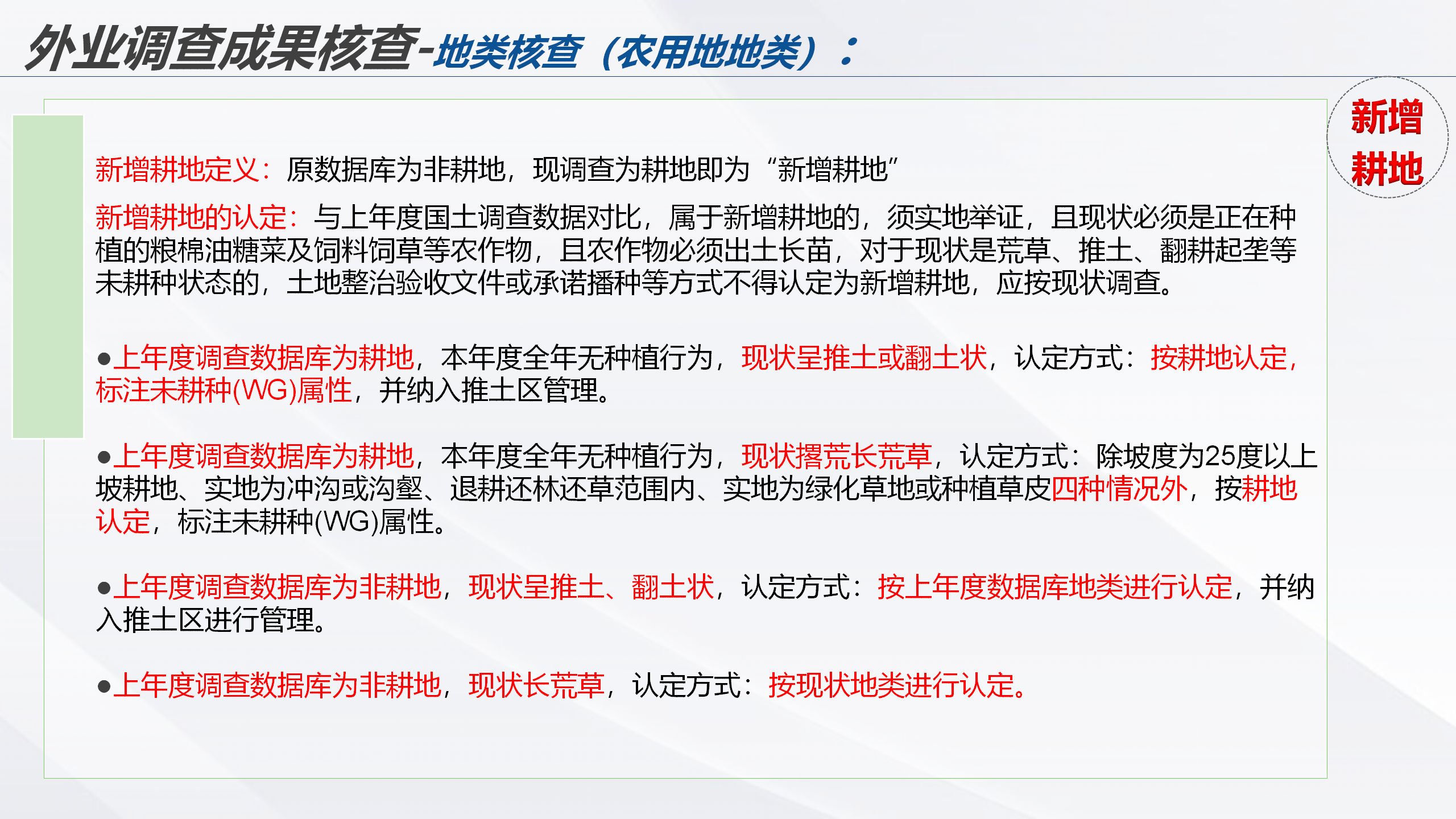 云南省2022年度全国国土变更调查成果核查实施方案