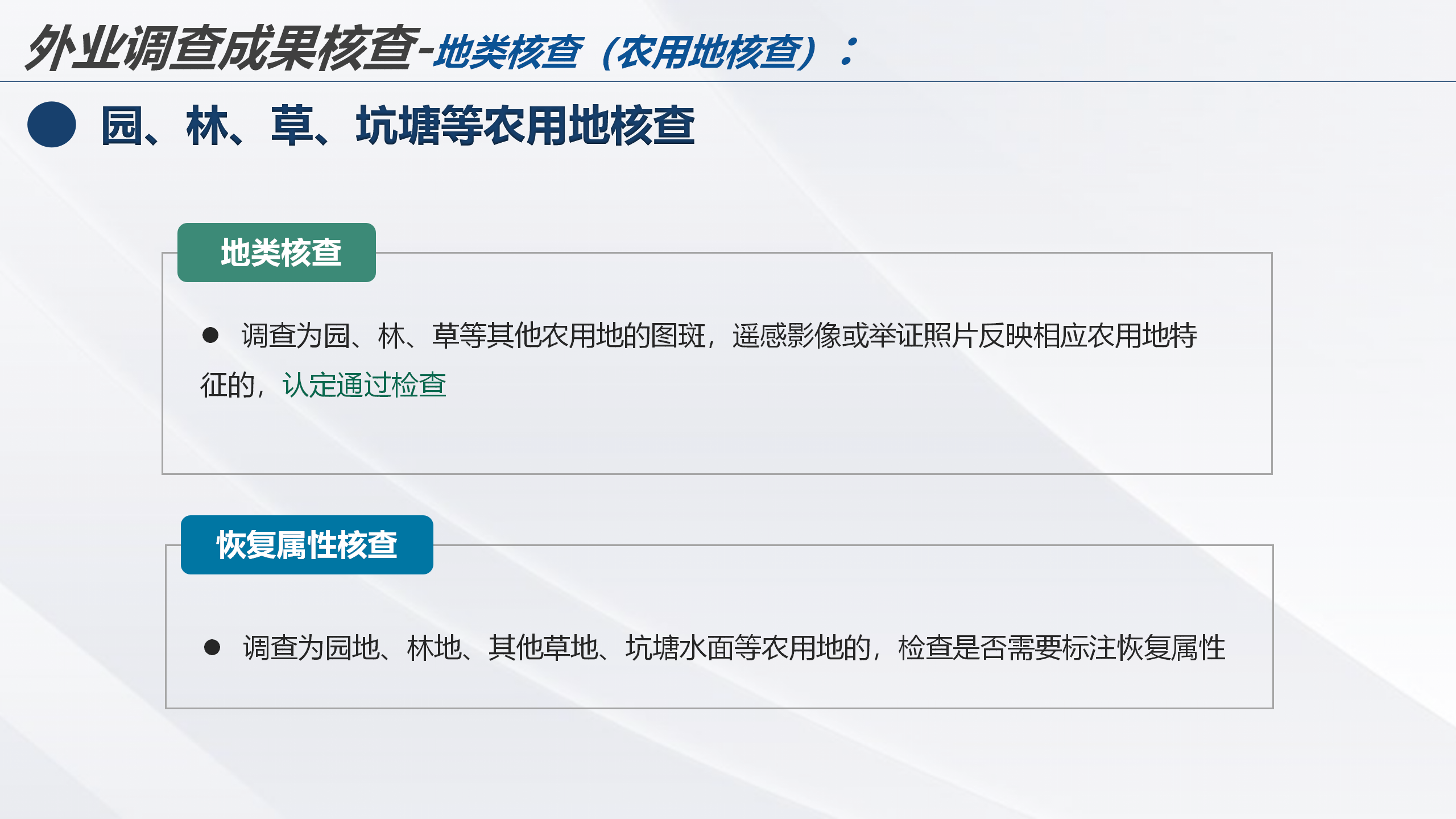 云南省2022年度全国国土变更调查成果核查实施方案