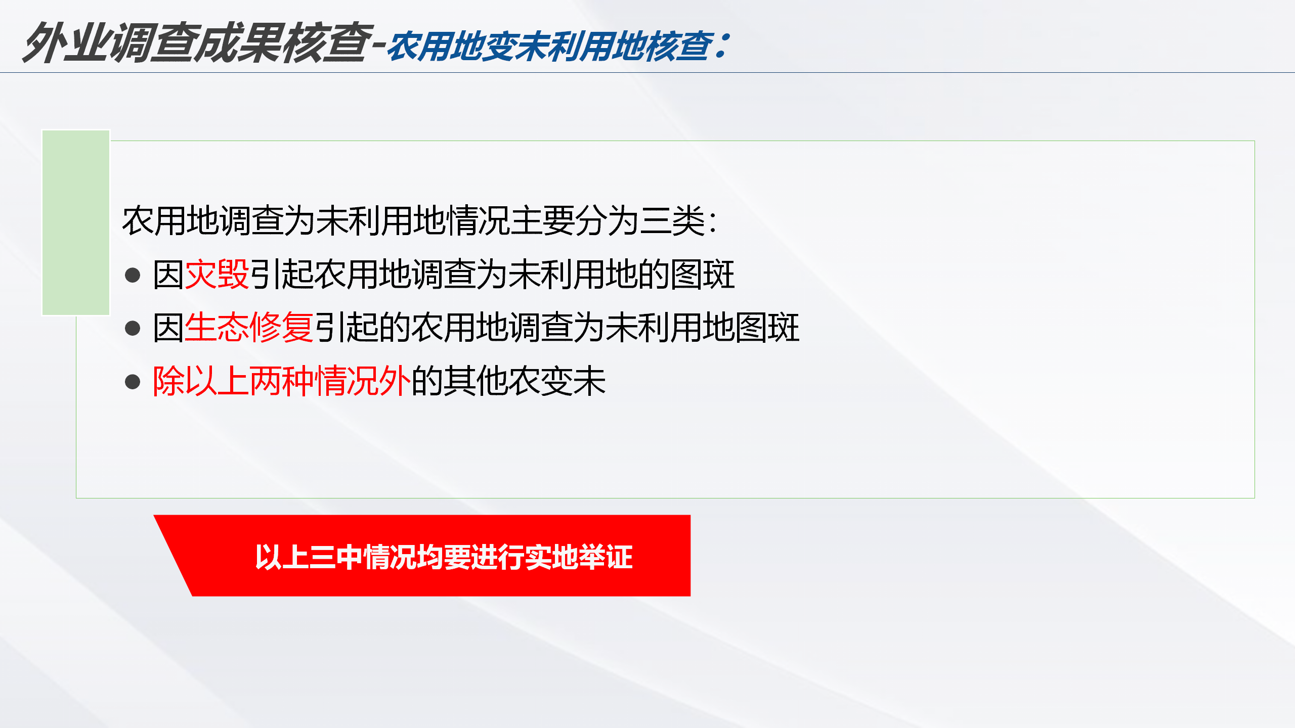 云南省2022年度全国国土变更调查成果核查实施方案