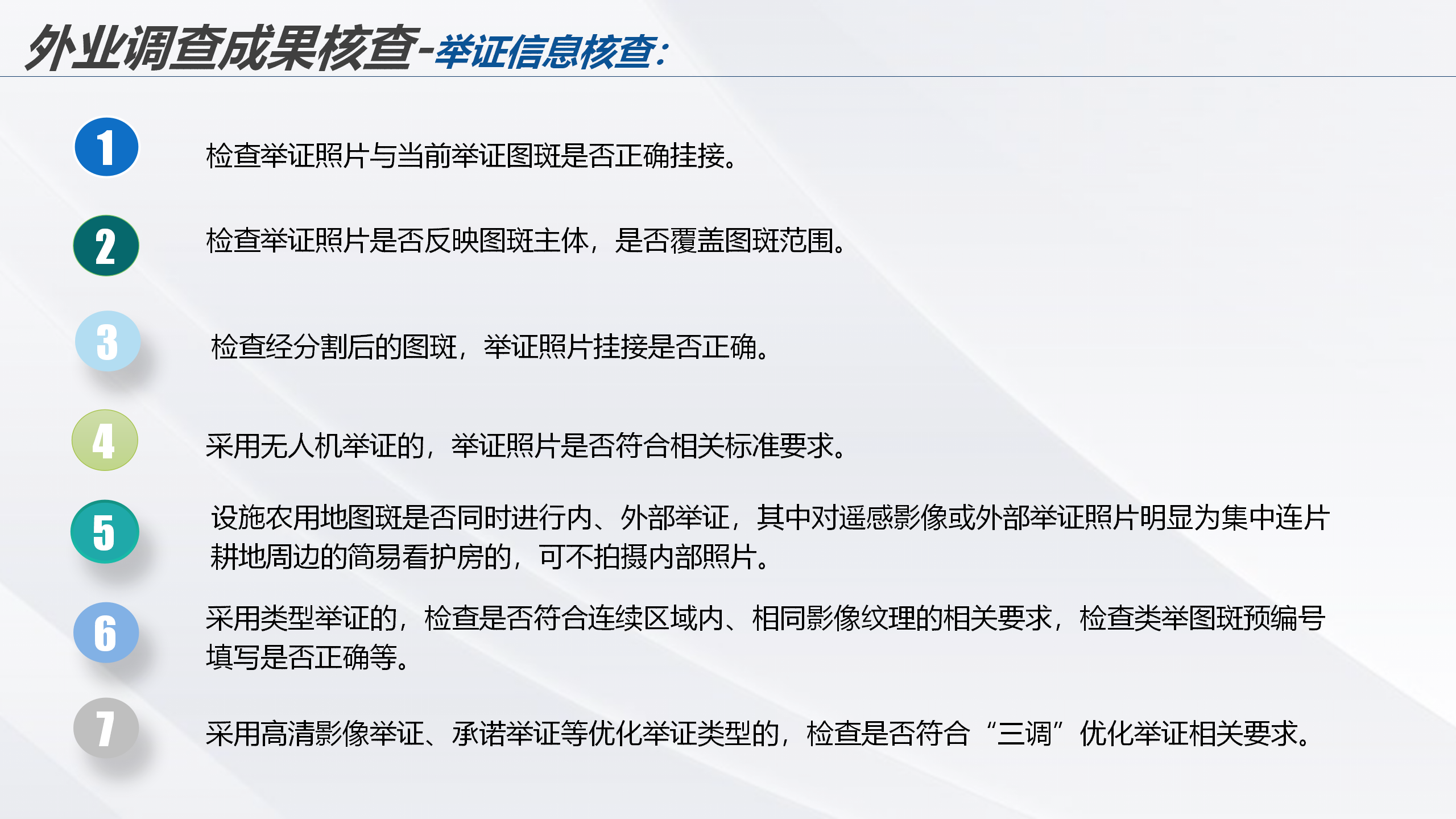 云南省2022年度全国国土变更调查成果核查实施方案