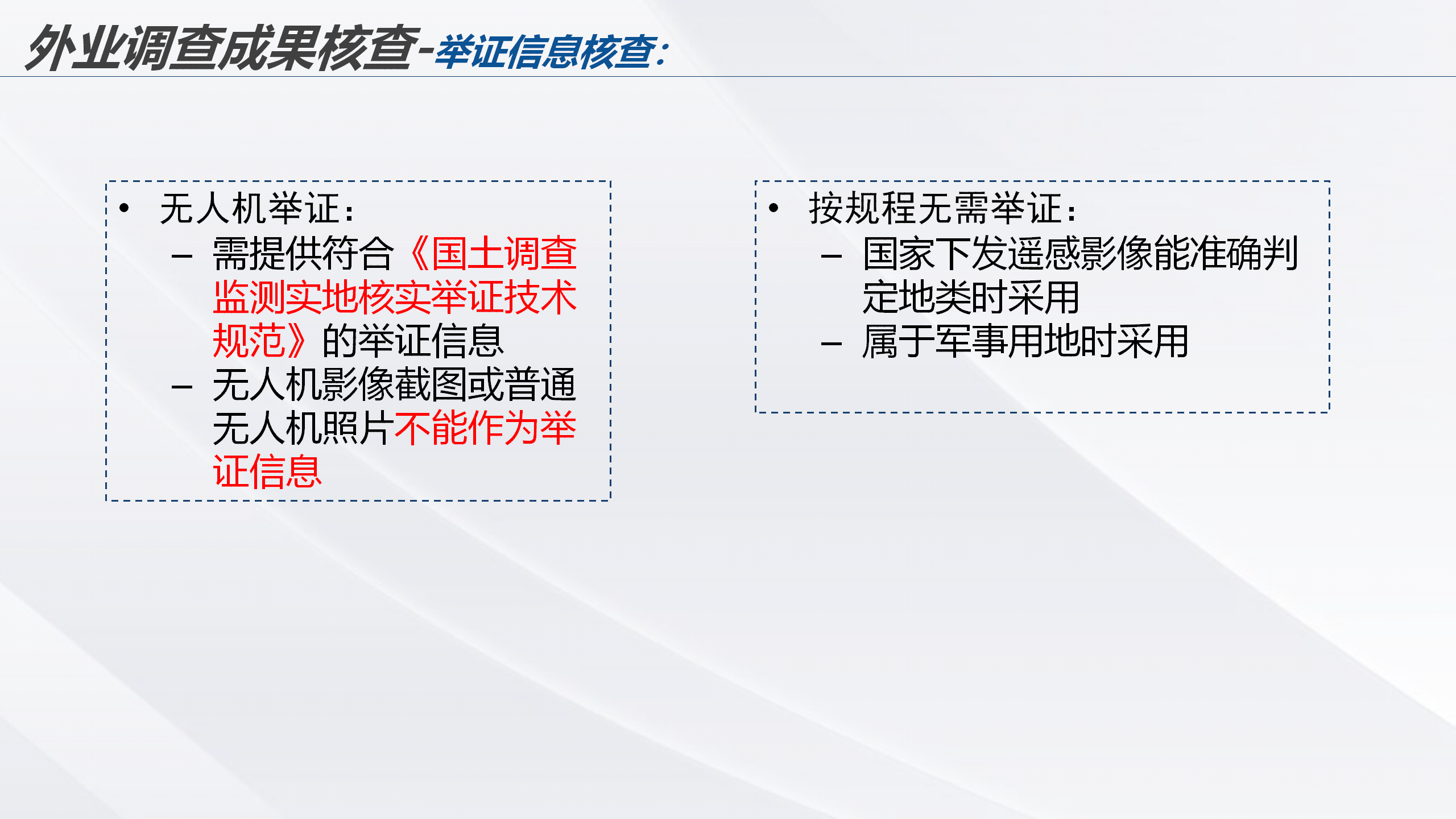 云南省2022年度全国国土变更调查成果核查实施方案