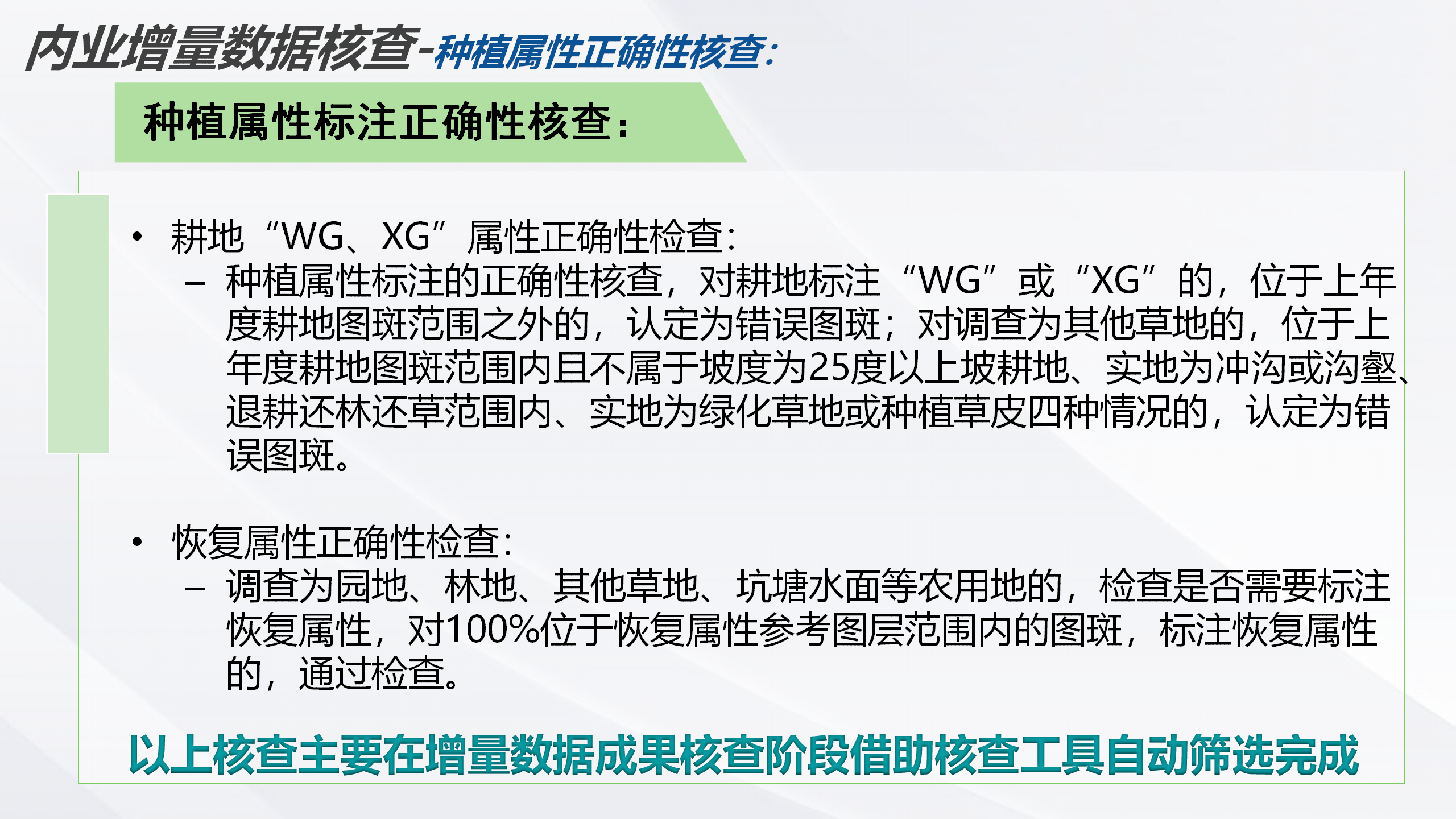 云南省2022年度全国国土变更调查成果核查实施方案