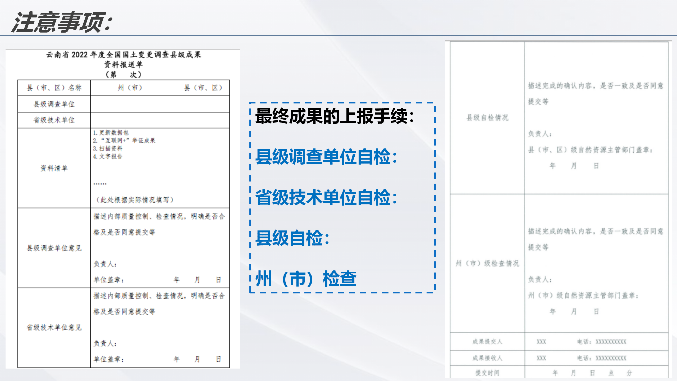 云南省2022年度全国国土变更调查成果核查实施方案