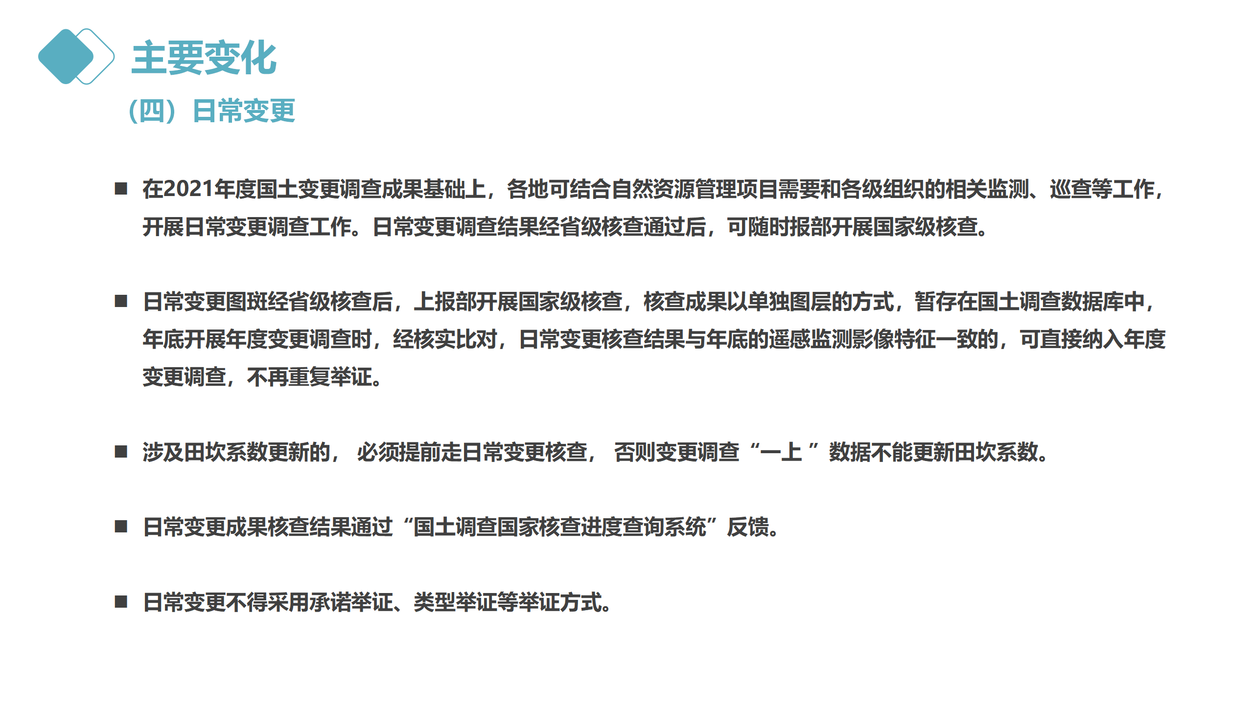 云南省2022年度全国国土变更调查