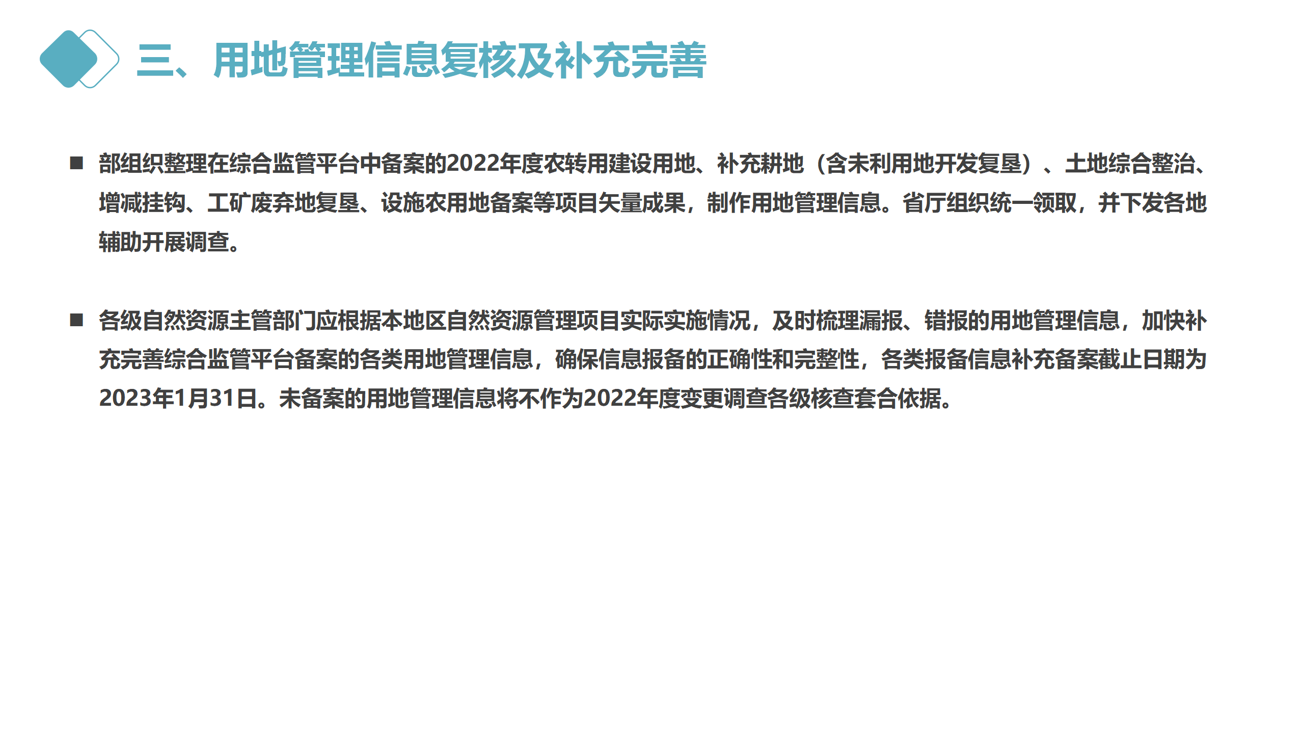 云南省2022年度全国国土变更调查