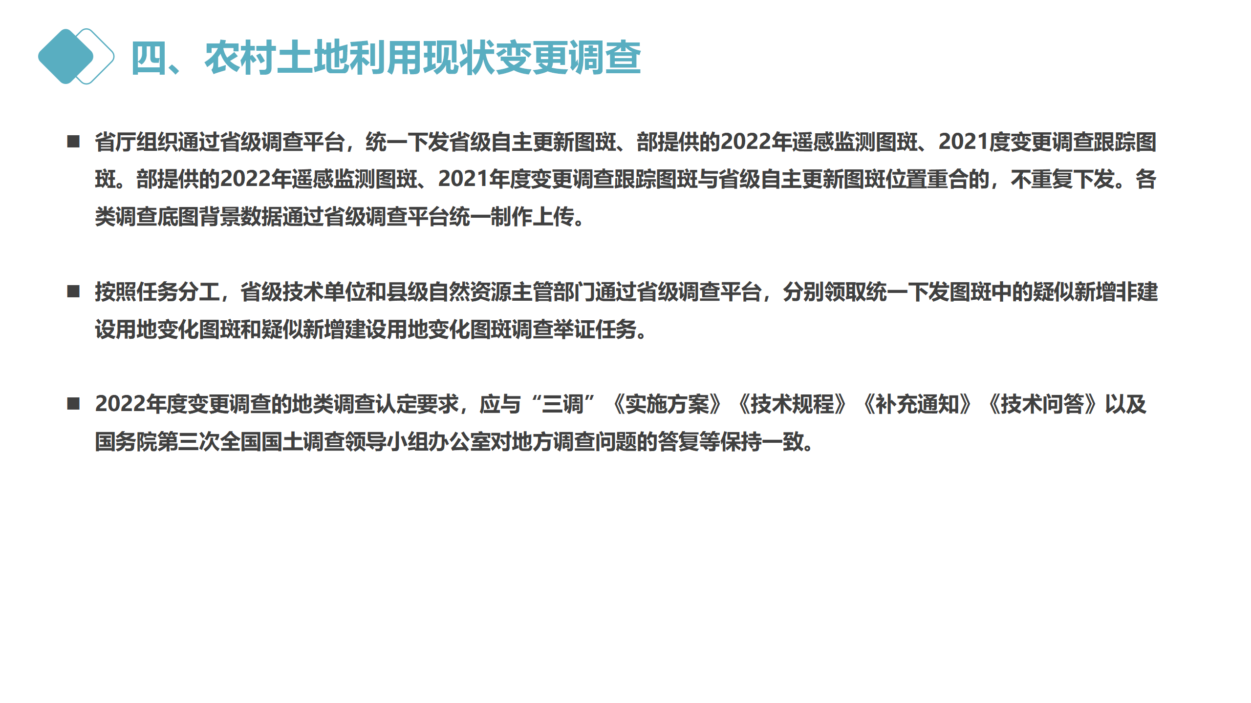 云南省2022年度全国国土变更调查