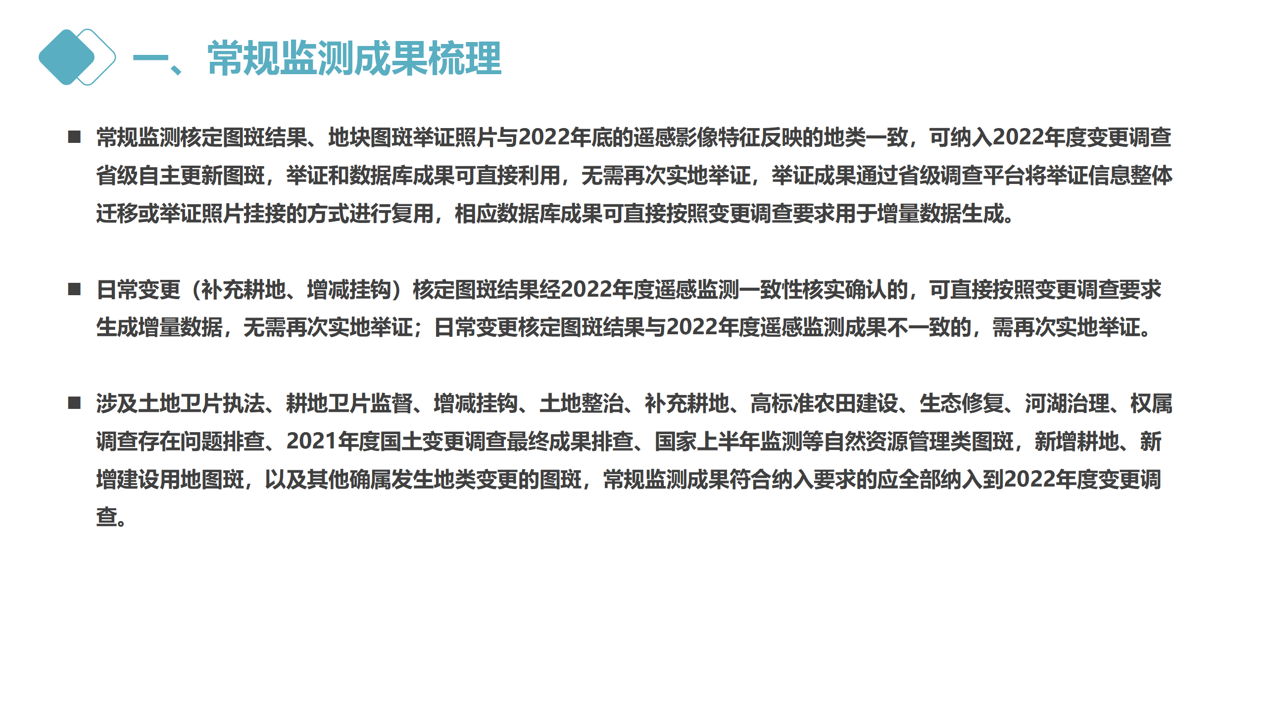 云南省2022年度全国国土变更调查