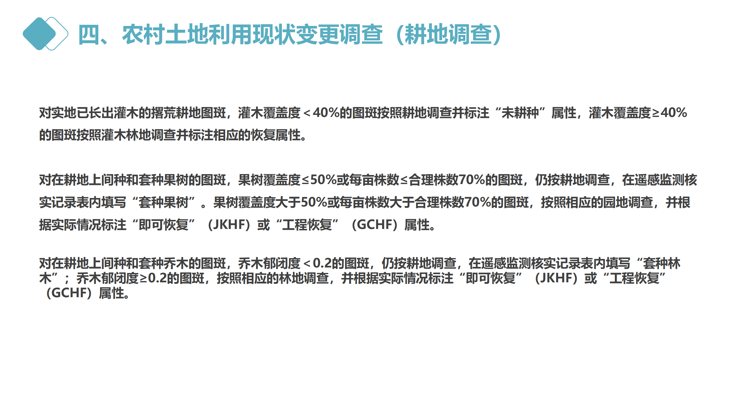 云南省2022年度全国国土变更调查