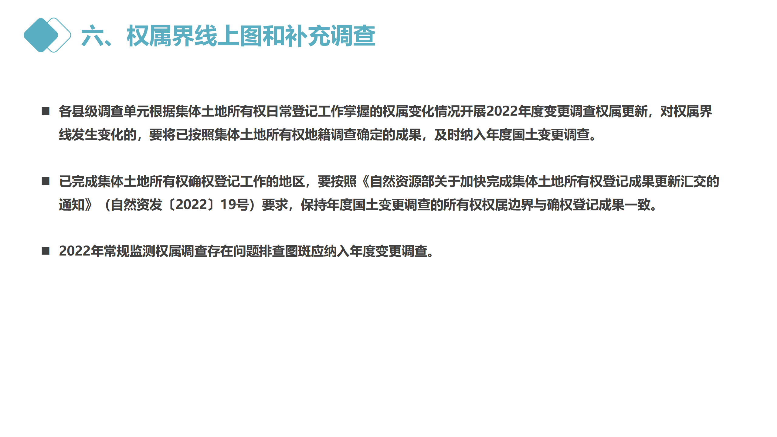 云南省2022年度全国国土变更调查