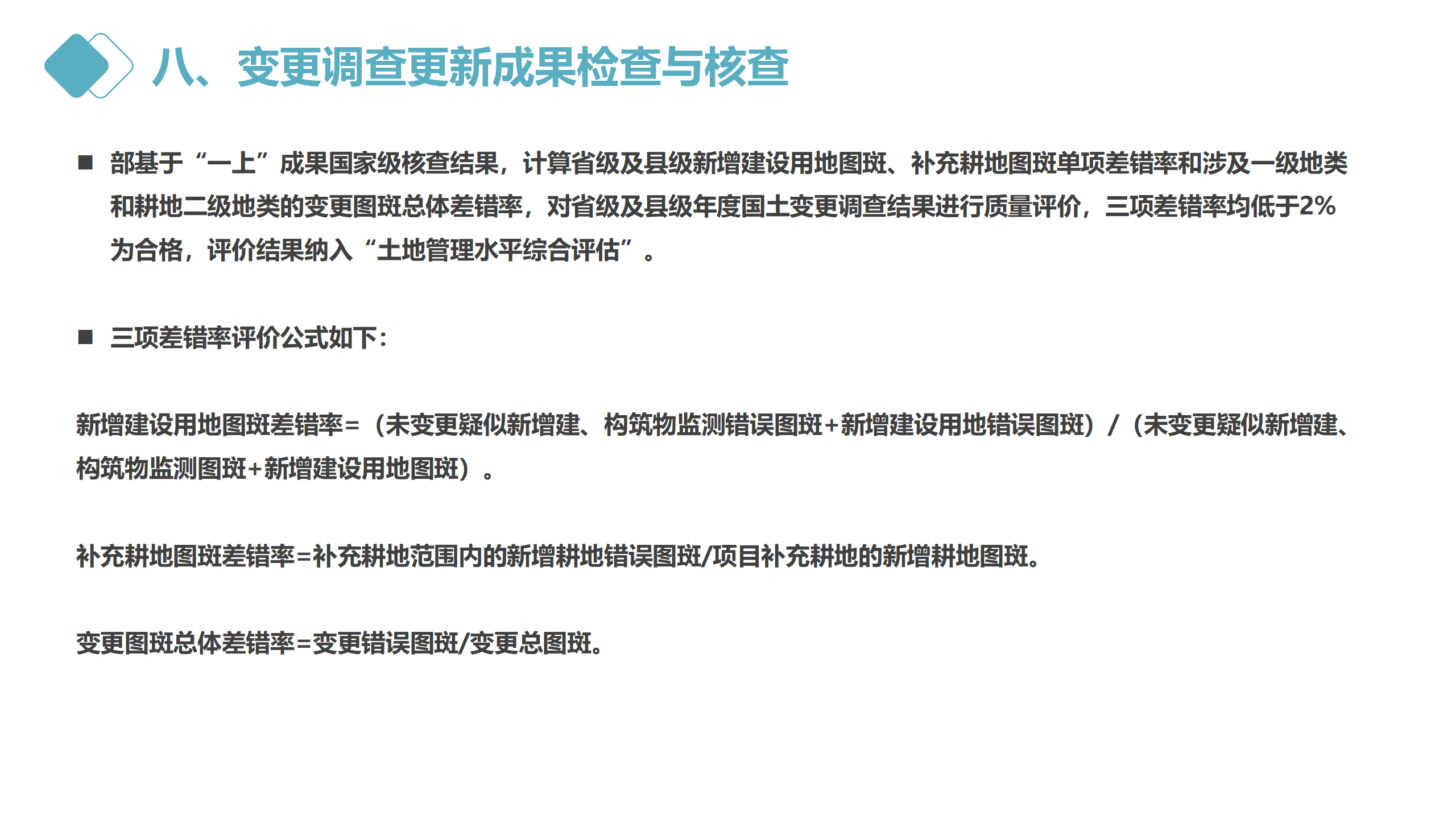 云南省2022年度全国国土变更调查