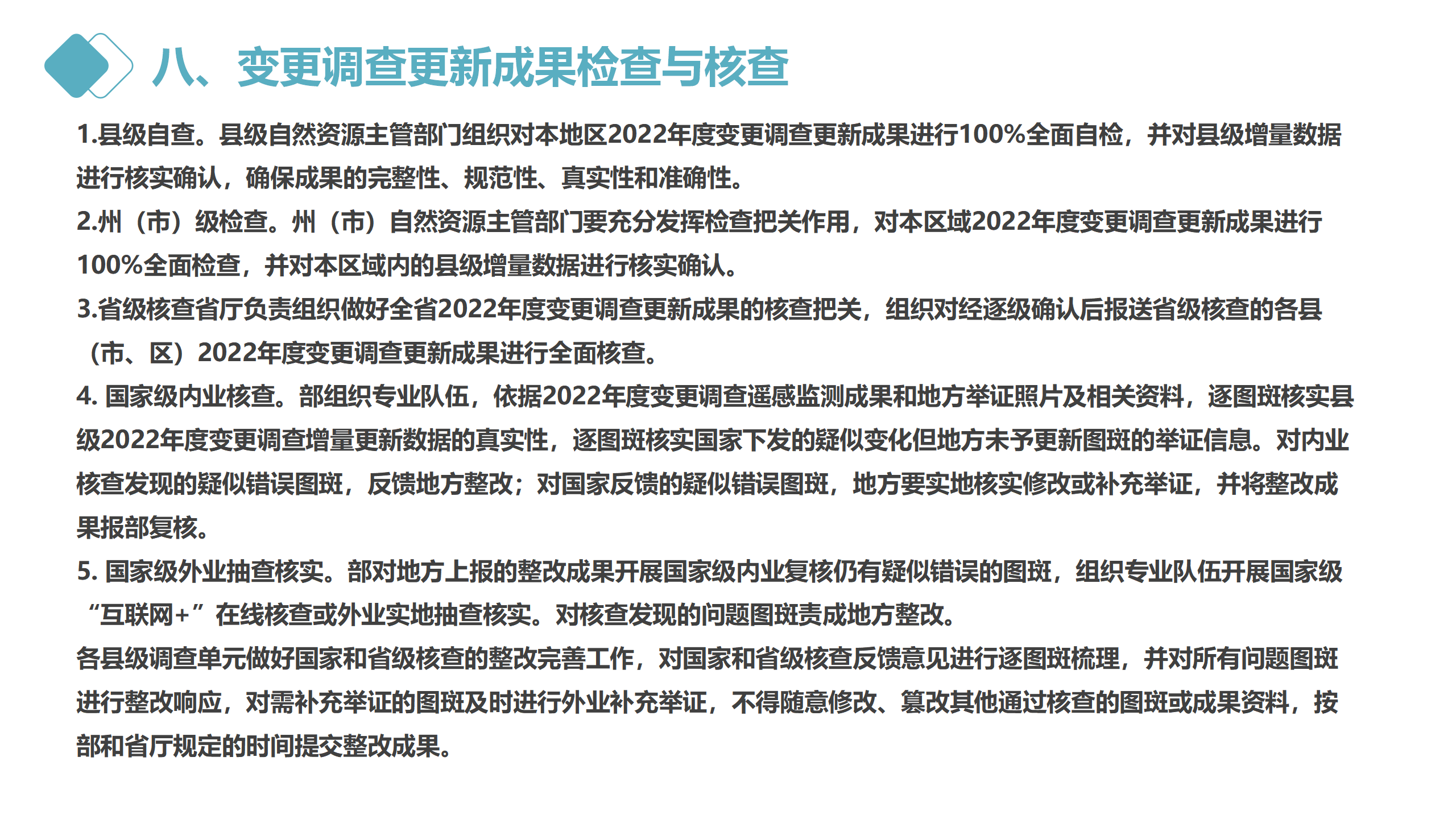 云南省2022年度全国国土变更调查