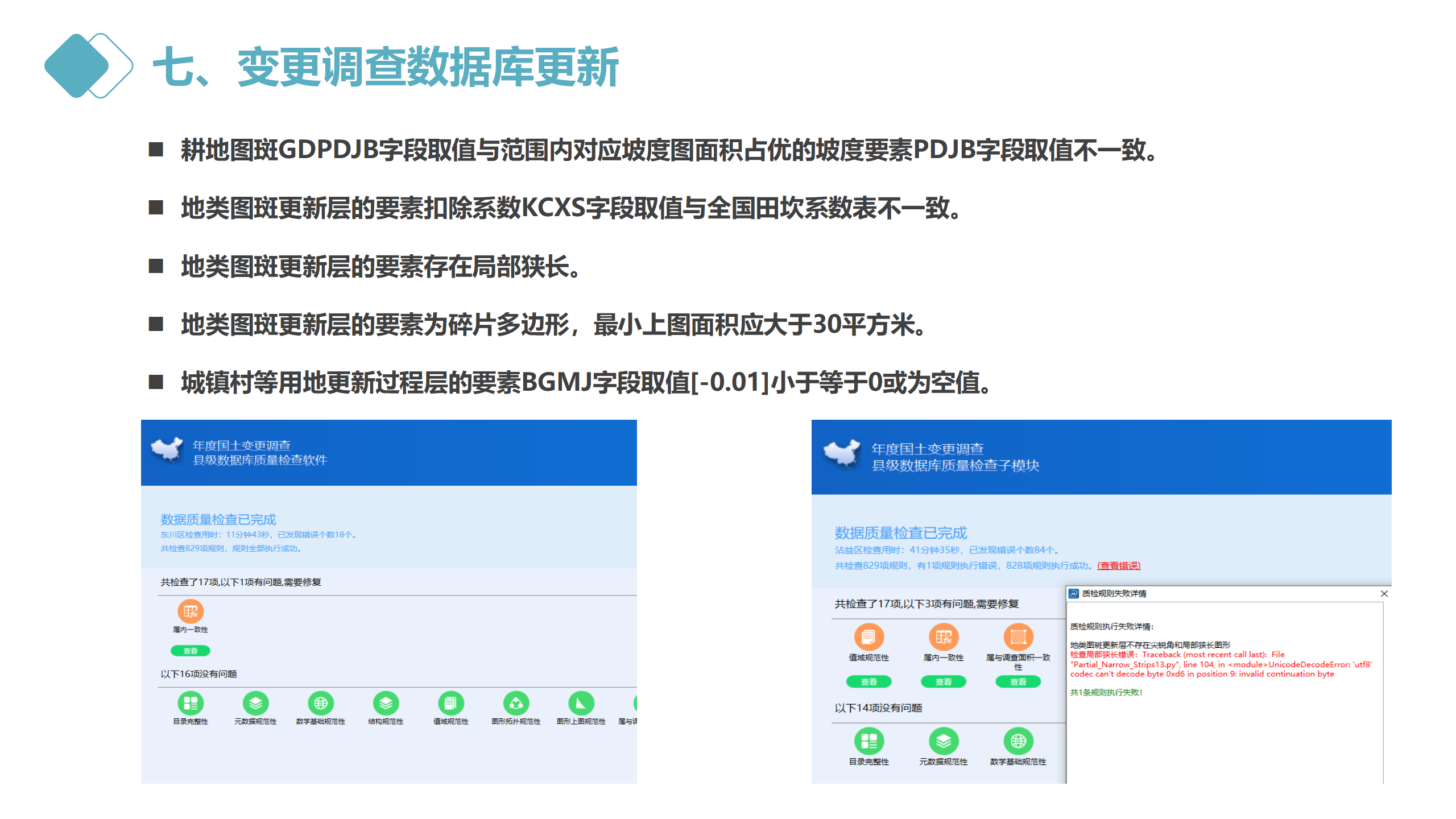 云南省2022年度全国国土变更调查