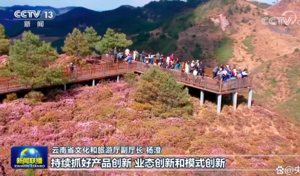 「开好局 起好步」云南：培育新业态 做大做强旅游产业