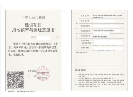 曲靖会泽鹦哥咀70MW复合型光伏发电项目