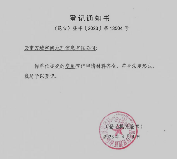 关于公司名称变更告知函