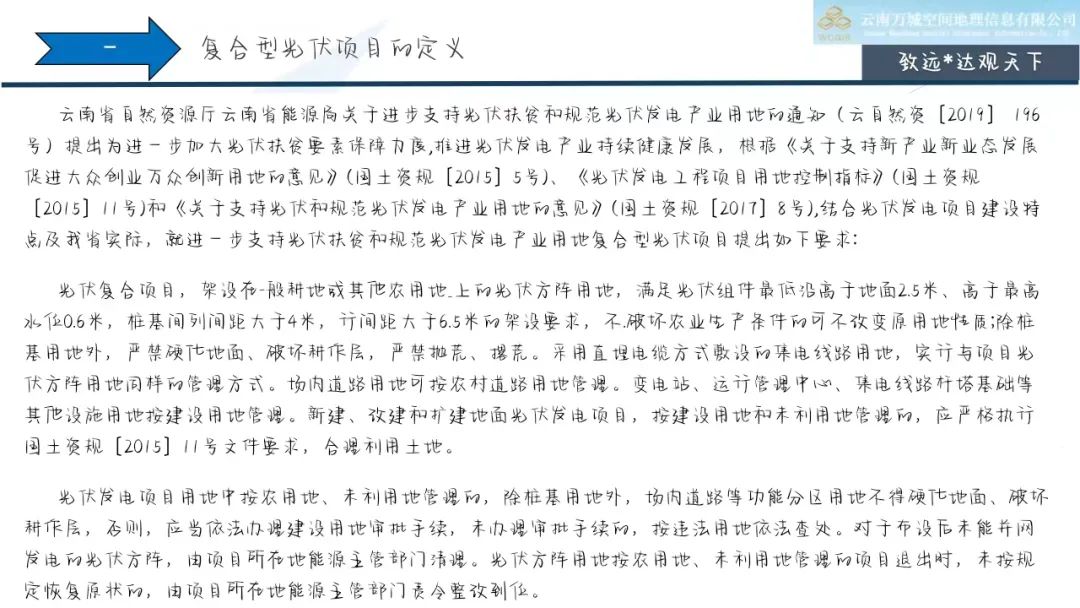 总公办关于复合型光伏报批项目政策解读的培训