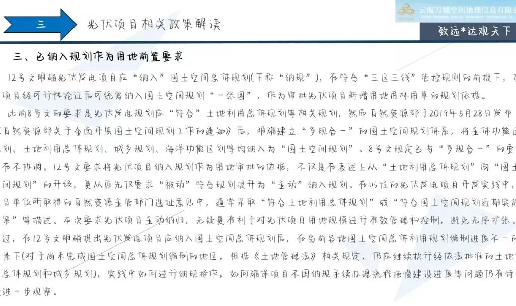 总公办关于复合型光伏报批项目政策解读的培训
