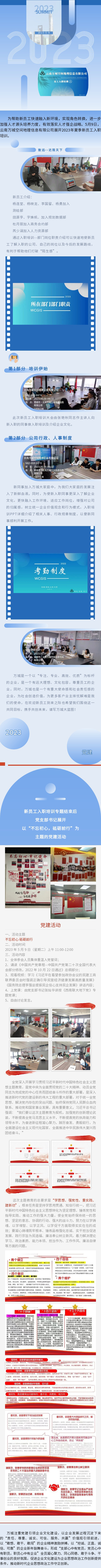 2023年夏季新员工入职培训及学习贯彻习近平新时代主题教育活动