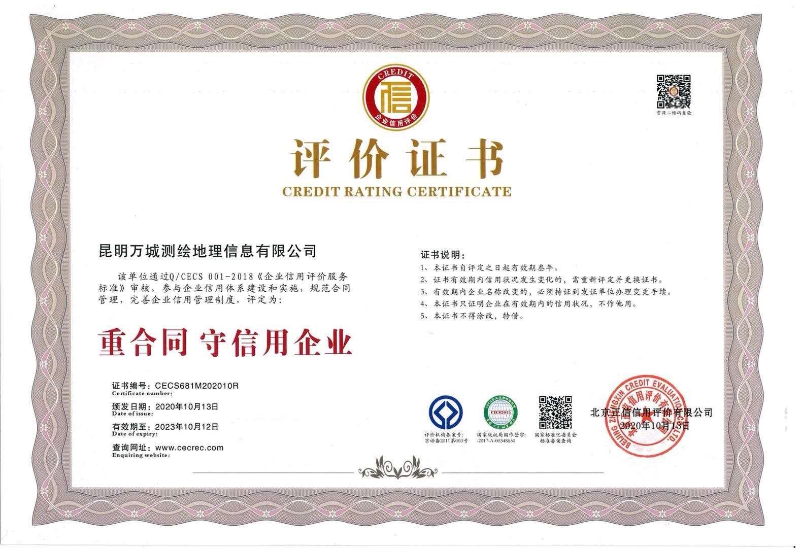 评价证书
