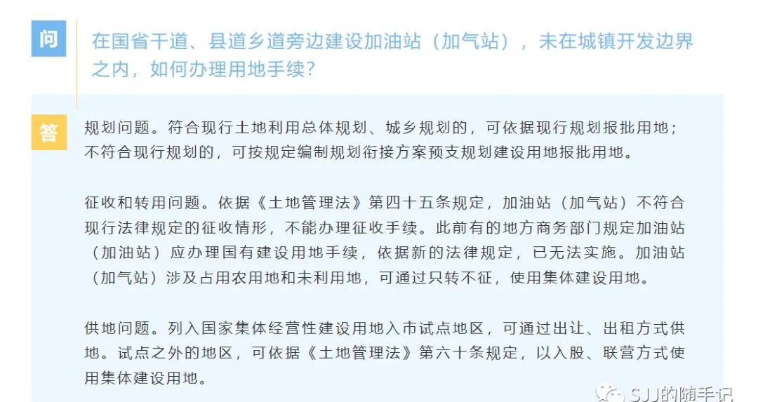 城镇开发边界外加油站等经营性用地可以报批了