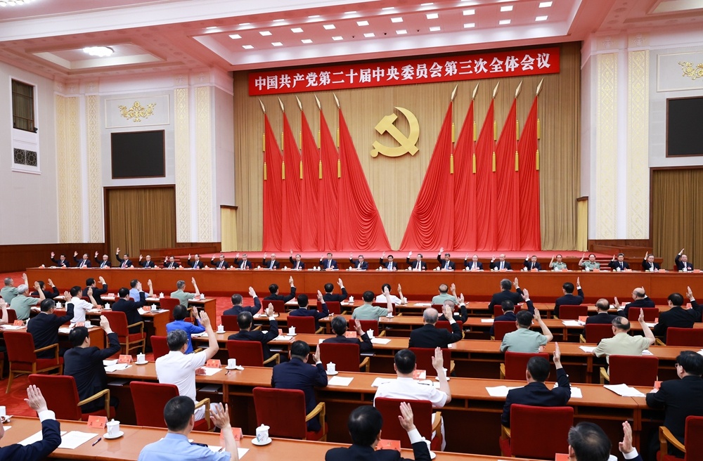中国共产党第二十届中央委员会第三次全体会议公报（朗读版）