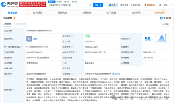 云南交投牵头组建6亿低空产业投资公司，构建