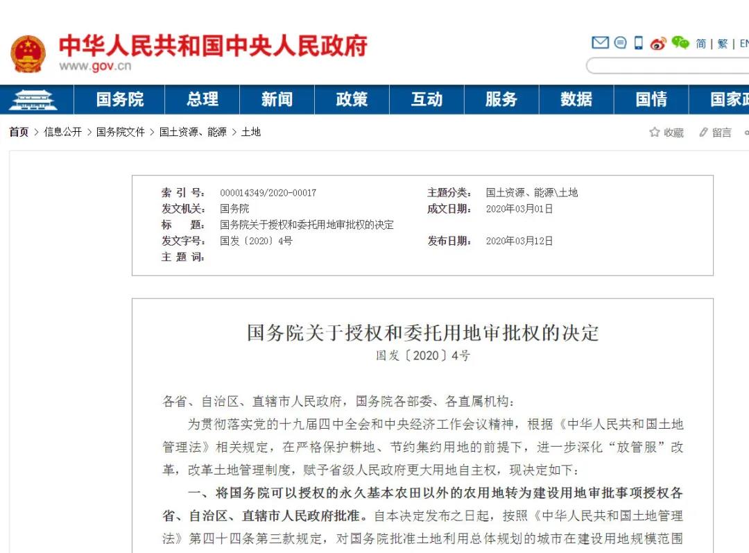 重磅！国务院：永久基本农田转为建设用地审批权下放各省，这4大产业迎来转机！